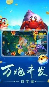 捕鱼达人3老版截图0