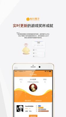 电玩橙子app
