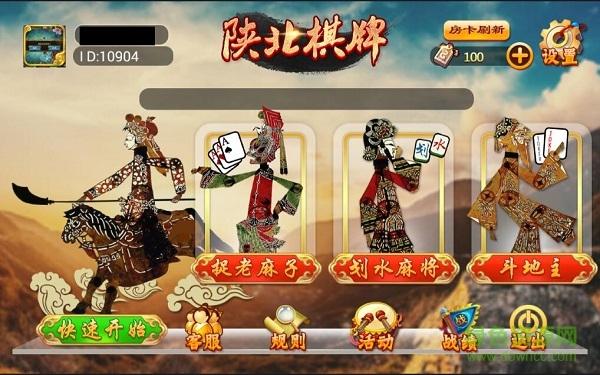 陕北棋牌陕西榆林捉老麻子截图0