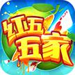 红五棋牌手机版