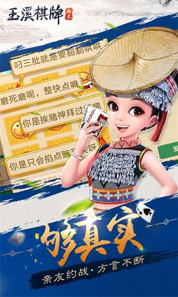 西元西双版纳棋牌游戏手机版截图2