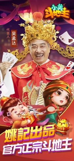 小美斗地主竖版最新版
