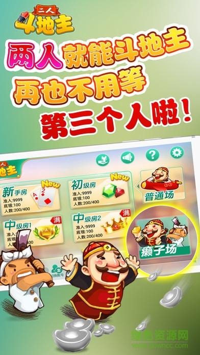 茶苑二人斗地主客户端截图3