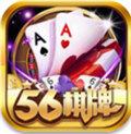 棋牌56游戏