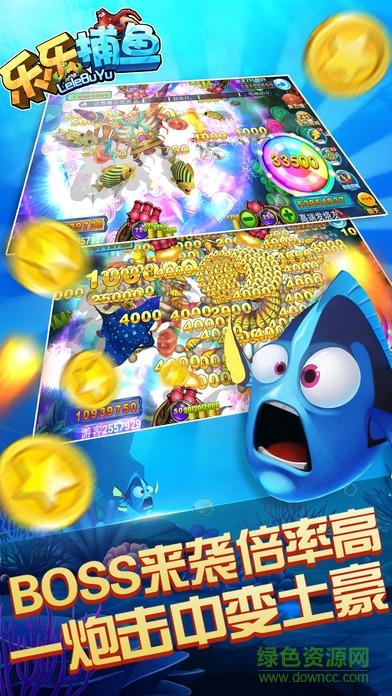 乐乐捕鱼2手机版 乐乐捕鱼2手机版