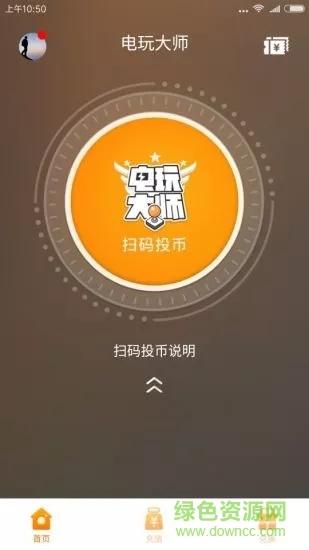 电玩大师 电玩大师app下载