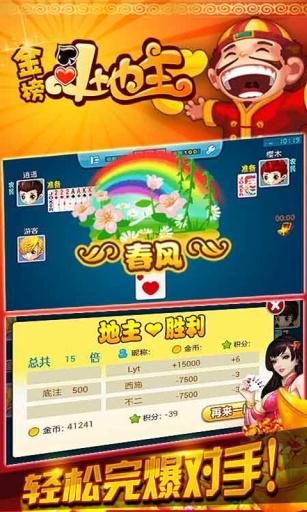 金榜斗地主单机端