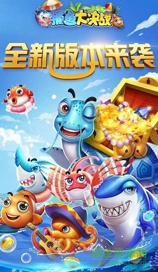 捕鱼大决战中顺游戏官方版