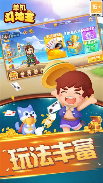 Dou Dizhu (Landlord) Standalone Version - No Login Required