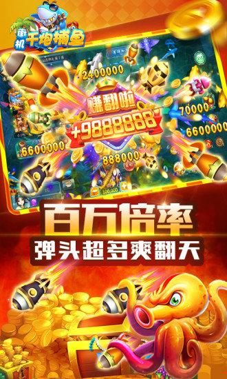 街机千炮捕鱼手机版截图1