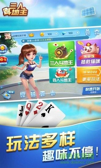 三人斗地主app截图0