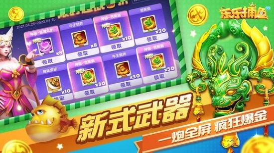 乐乐捕鱼官方正版