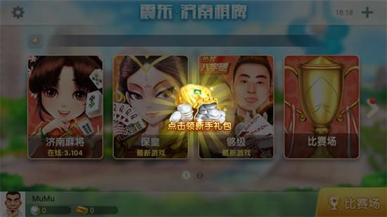 震东济南棋牌济南麻将截图1