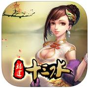 福建十三水棋牌手机版