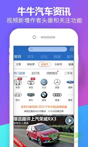 牛牛汽车资讯 牛牛汽车资讯app