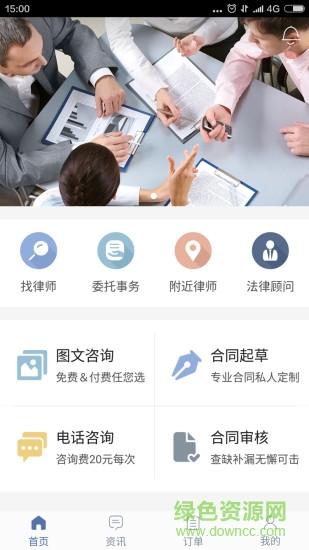 牛牛律师手机版截图2