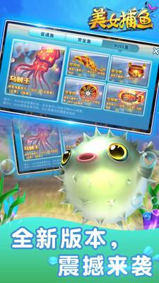 同城游手机美女捕鱼赢话费截图1