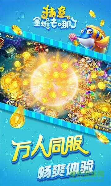快手捕鱼金蟾去哪了游戏
