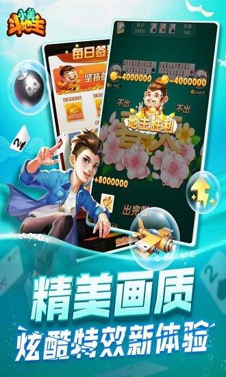 小美斗地主官方版