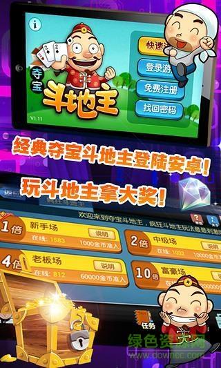 夺宝斗地主腾讯官方版 qq夺宝斗地主手机版