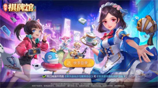 快手棋牌馆最新版截图1