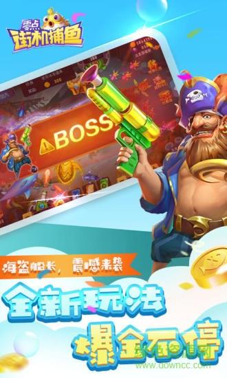 零点街机捕鱼app