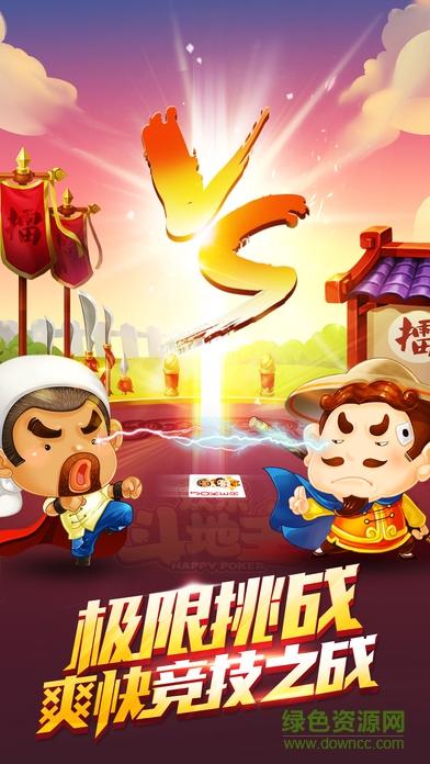 欢乐斗地主三年有你苹果版截图2