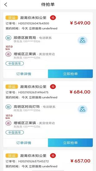牛牛拉货司机端官方版