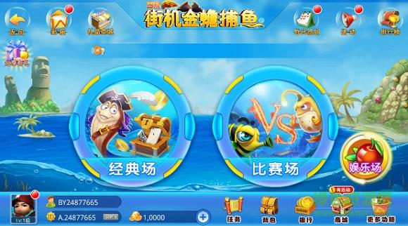 郑州百易科技街机金蟾捕鱼截图1