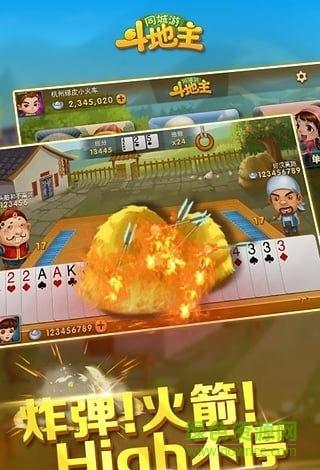 同城游单机斗地主0流量