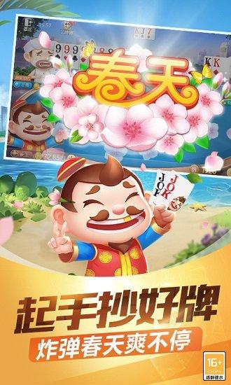 欢乐途游斗地主下载