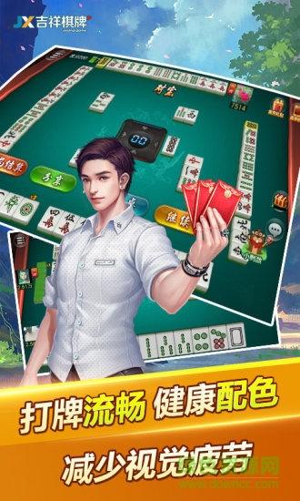jx吉祥棋牌吉祥麻将截图0