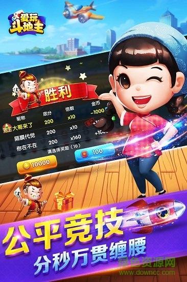 爱玩斗地主最新版本下载 爱玩斗地主下载