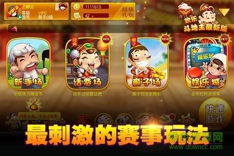 九游欢乐斗地主鱼丸版