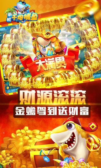 街机千炮捕鱼手机版截图3