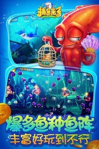 捕鱼来了苹果版截图0