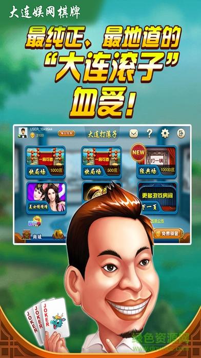 大连娱网棋牌app截图2