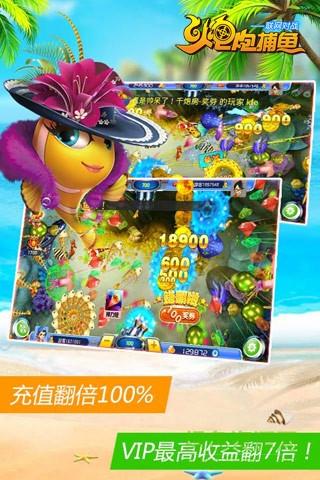 炮炮捕鱼免费下载