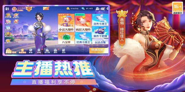 禅游斗地主免费下载截图0