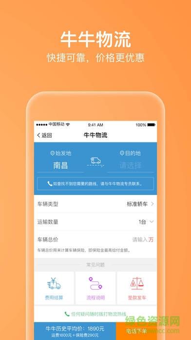 牛牛汽车ios 牛牛汽车苹果版
