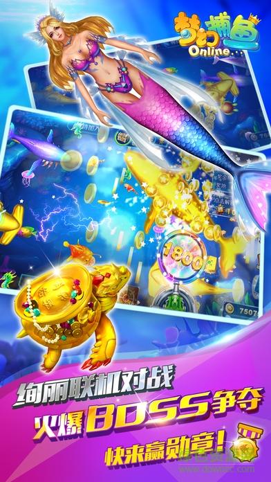 梦幻捕鱼无限金币版截图0