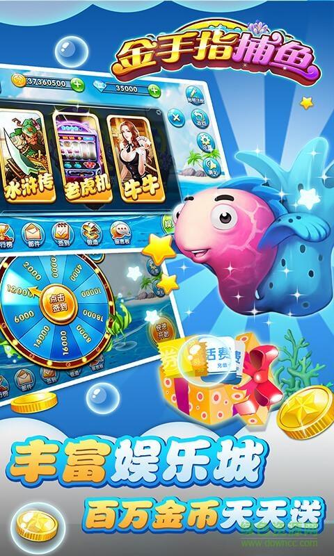 金手指捕鱼最新版 金手指捕鱼经典版