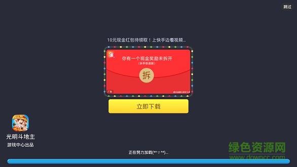光明斗地主赚钱截图2