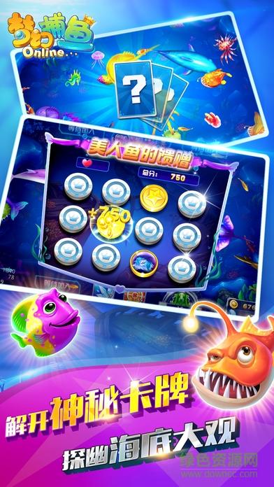 梦幻捕鱼街机版游戏截图1