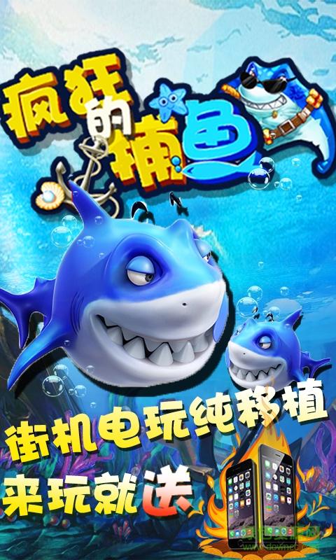 疯狂的捕鱼无限账号