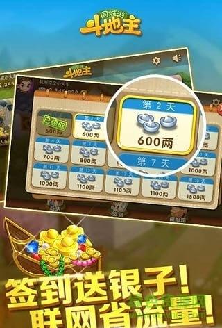 同城游斗地主手机版 同城游斗地主免费下载