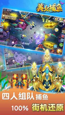 同城游手机美女捕鱼赢话费截图1