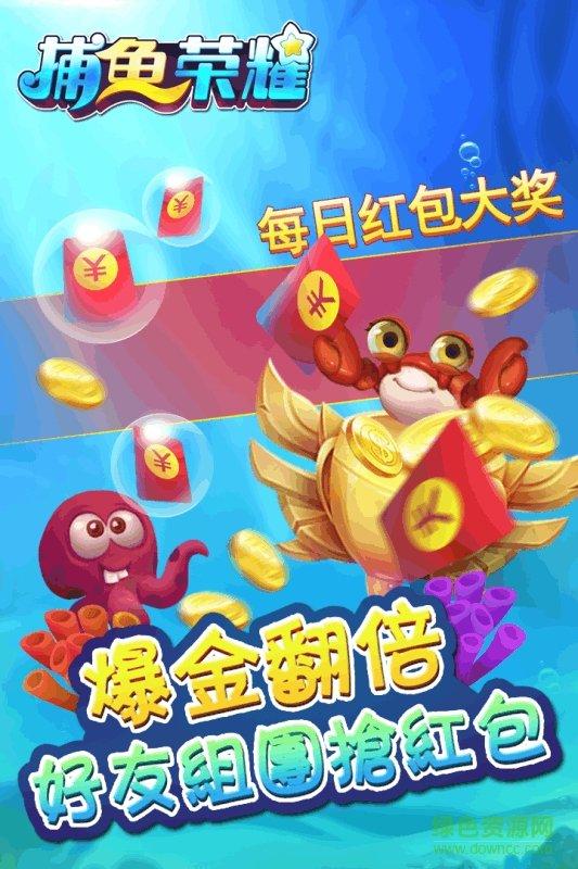 捕鱼荣耀修改版