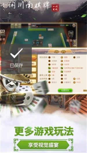 小闲川南棋牌宜宾麻将截图1