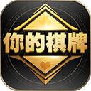 你的棋牌(金币版)